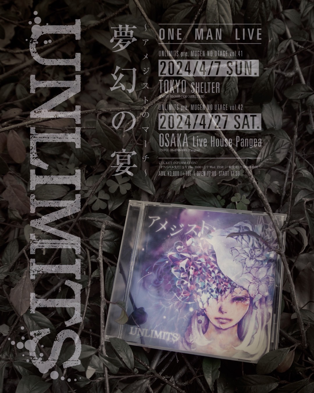 「UNLIMITS pre. 夢幻の宴～アメジストのマーチ～」開催決定！